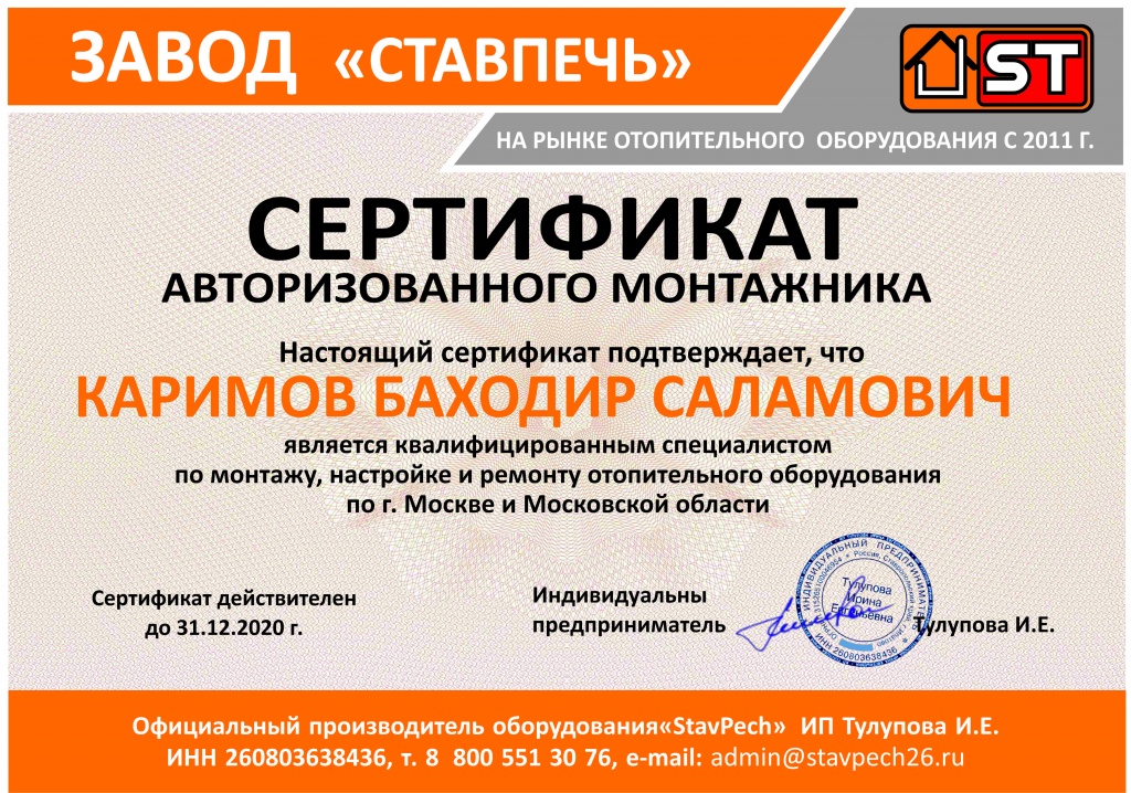 Сертификат Каримов.cdr.jpg